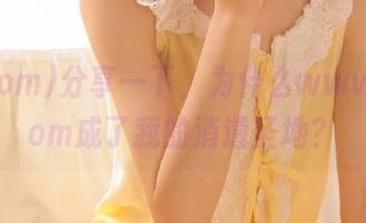 分享一下，为什么www.51.com成了我的消遣圣地？