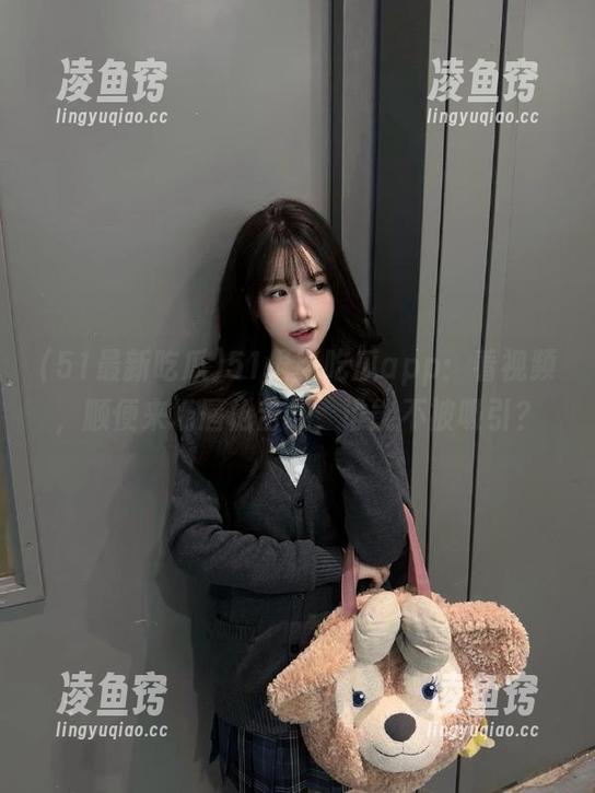 51最新吃瓜app：看视频，顺便来场唇枪舌战，谁能不被吸引？