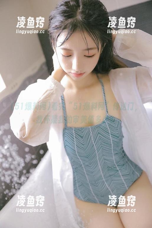 看完“51爆料网”传送门，我怀疑我的审美值多少？