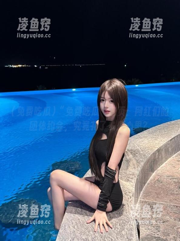 “免费吃瓜”首页：网红们的团体约会，究竟花了多少心思？