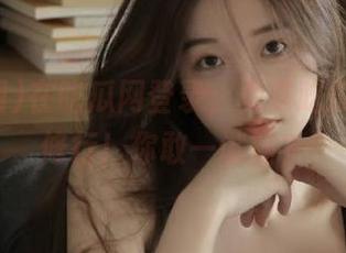 在吃瓜网登录，免费吃瓜是一种修行！你敢一试吗？