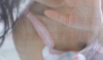 海角吃瓜，分享黑料的同时，嘴角上扬的感觉你懂吗？