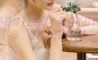 上线了！黑料不打烊最新访谈，言简意赅却劲爆