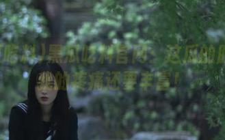 黑瓜吃料官网：这瓜的肚子比我的疼痛还要丰富！